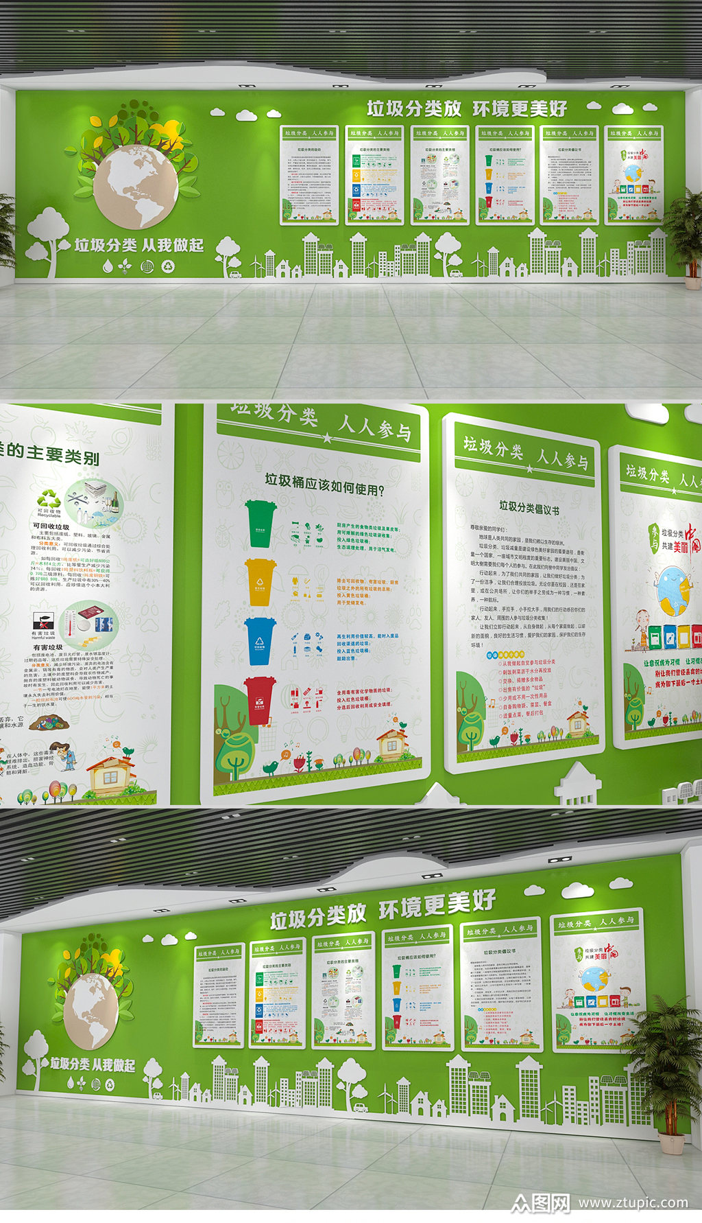 清新绿色垃圾分类环保文化墙