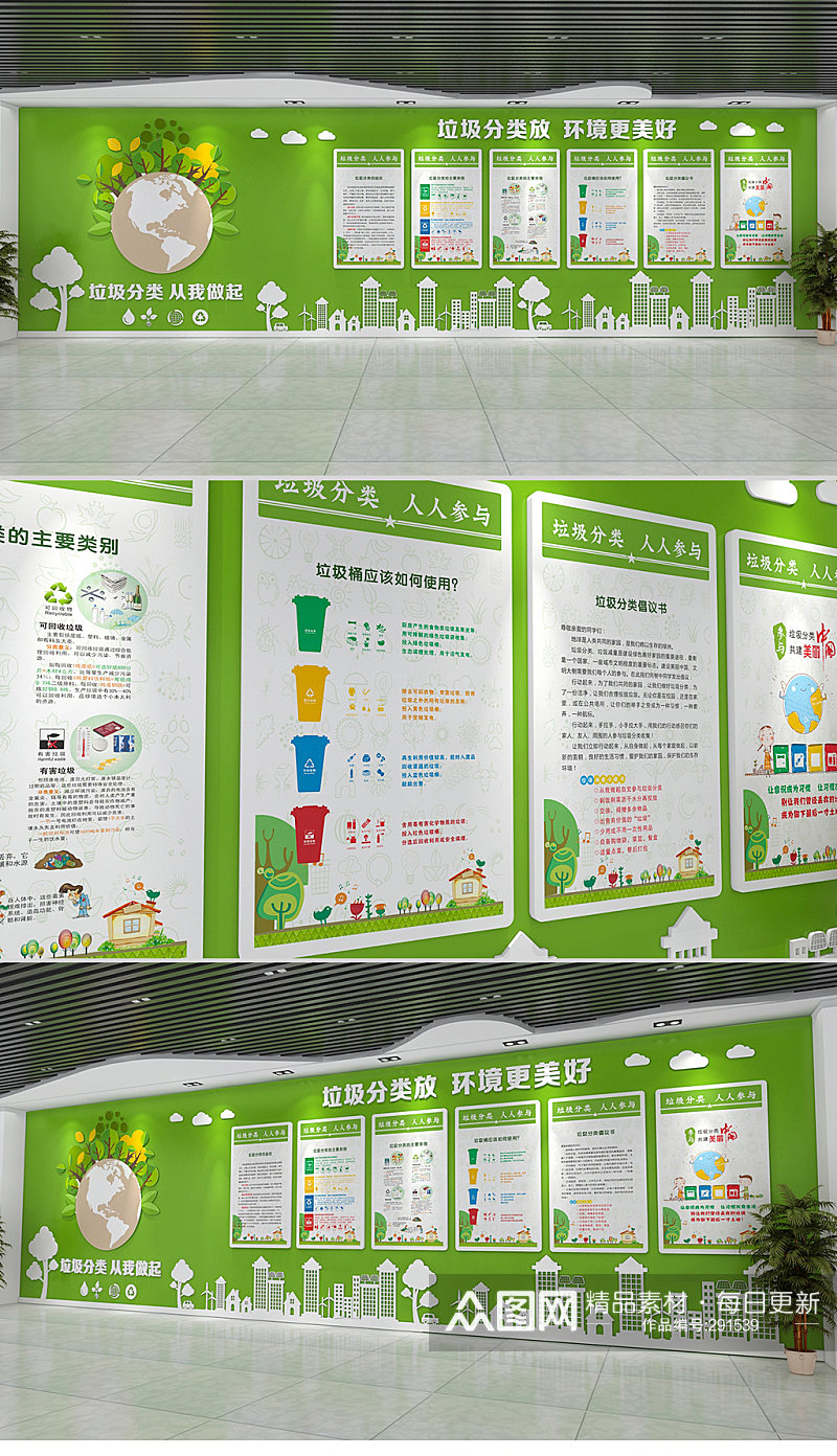 清新绿色垃圾分类环保文化墙素材