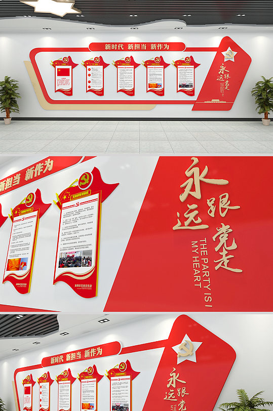 永远跟党走红色文化墙