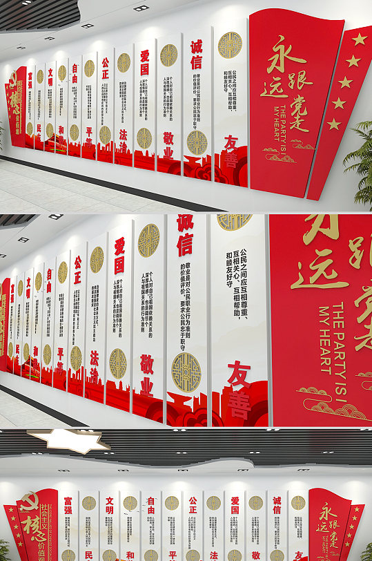 社会主义核心价值观文化墙