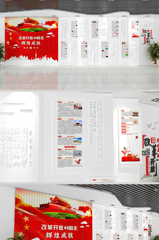 改革开放辉煌成就文化墙