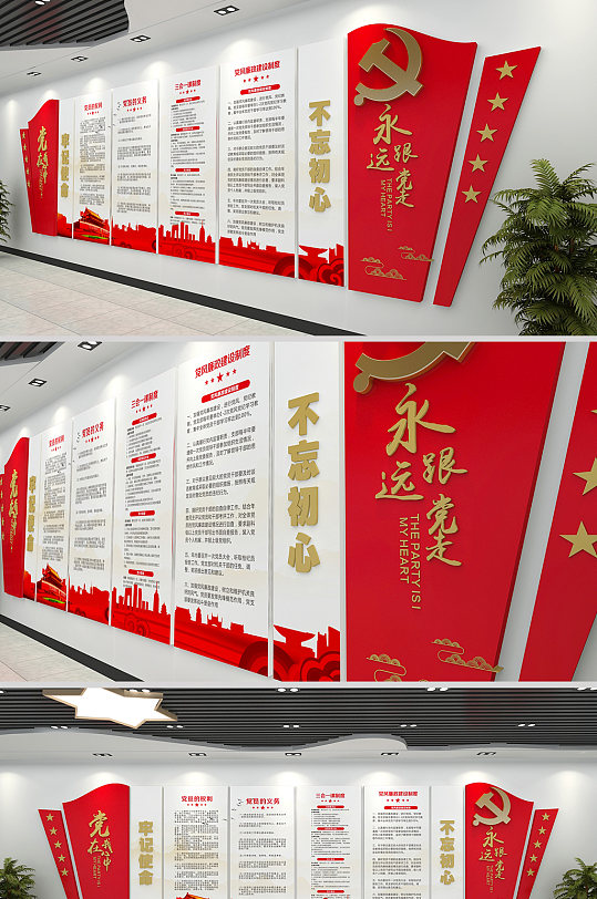 党在我心中党建文化墙