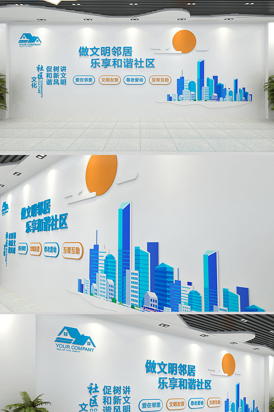 蓝色城市和谐社区文化墙-众图网