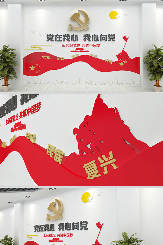 红色大气党建标语文化墙