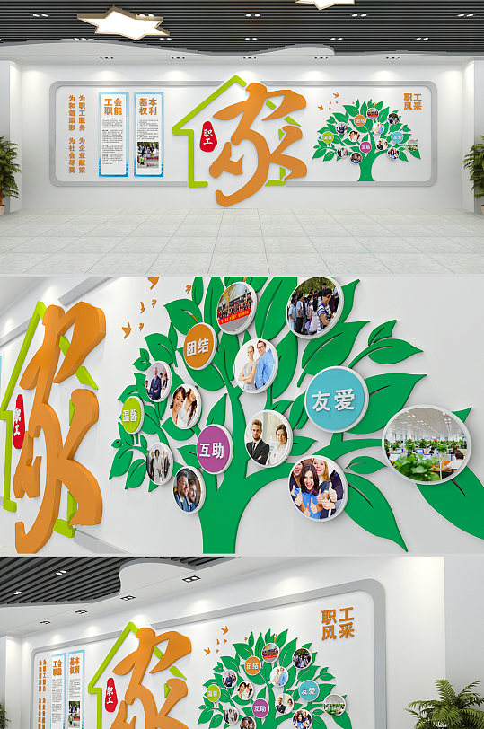 绿树教工女职工关爱之家文化墙-众图网