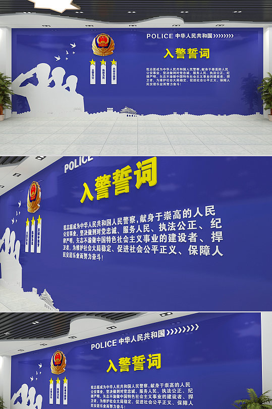 蓝色警队入警誓词文化墙