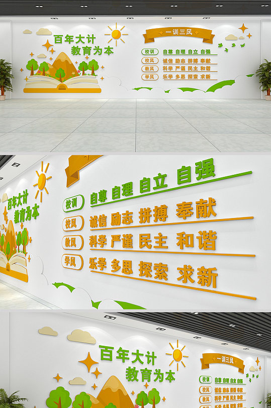 时尚卡通一训三风校风校训文化墙-众图网