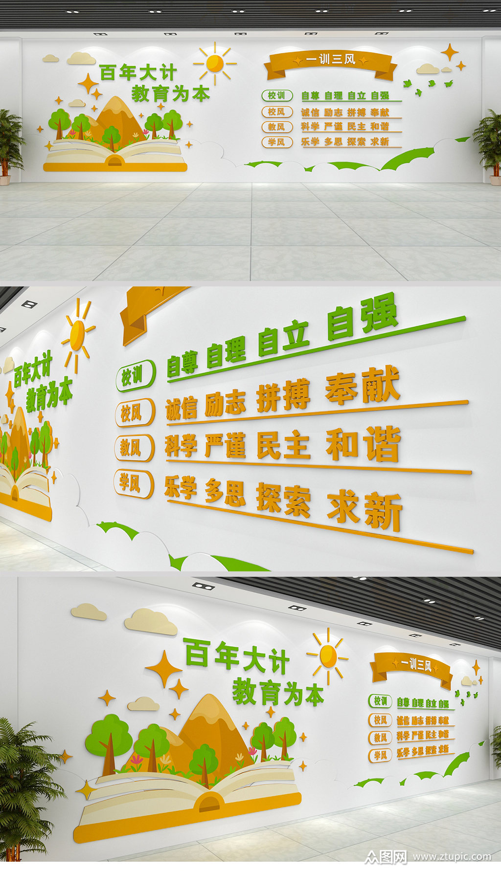 时尚卡通一训三风校风校训文化墙模板下载-编号291754-众图网