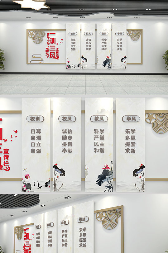 中式传统一训三风校风校训文化墙-众图网