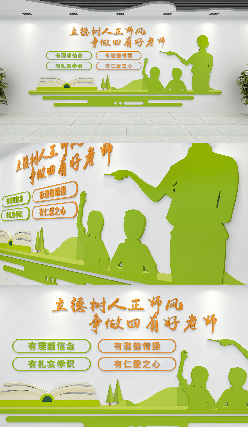 校園宣傳標(biāo)語文化墻 四有好老師學(xué)校走廊文化素材