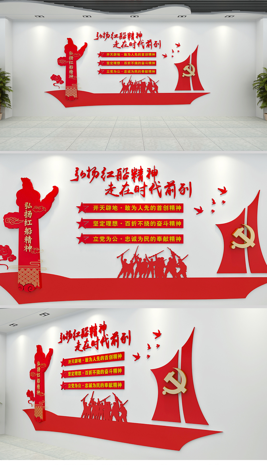 红色大气红船精神文化墙