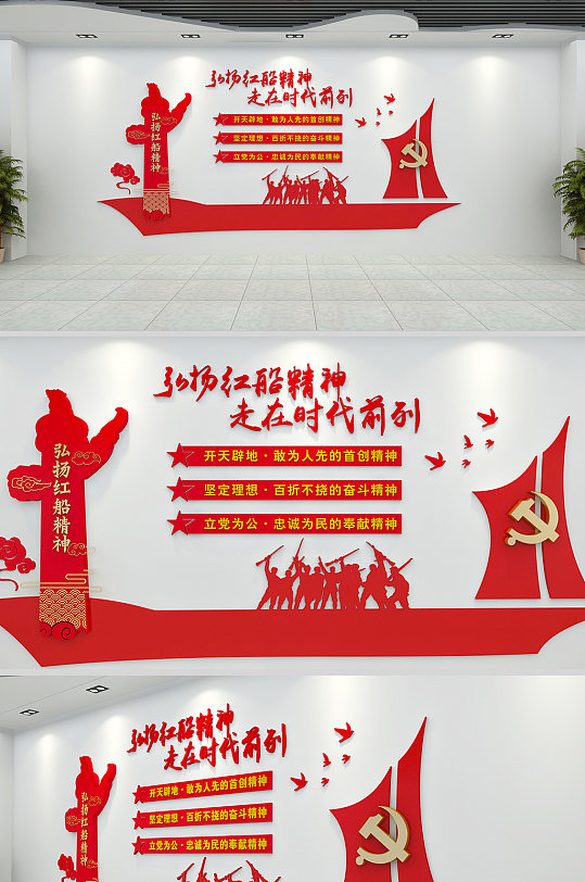 红色大气红船精神文化墙