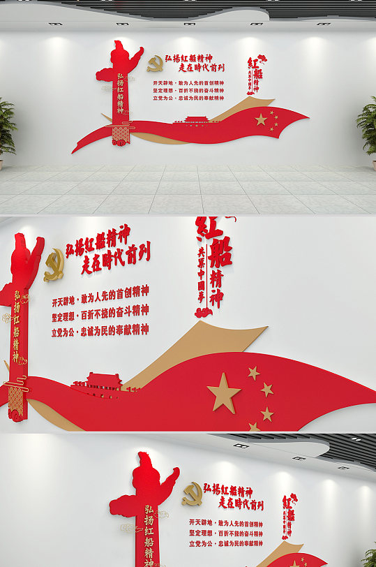 红色弘扬红船精神文化墙