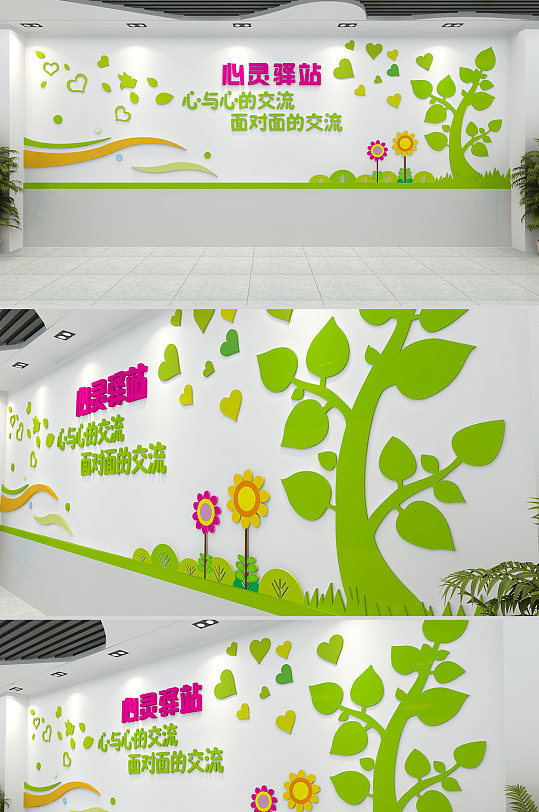 心灵驿站谈心室心理咨询中心文化墙设计 心理咨询室-众图网