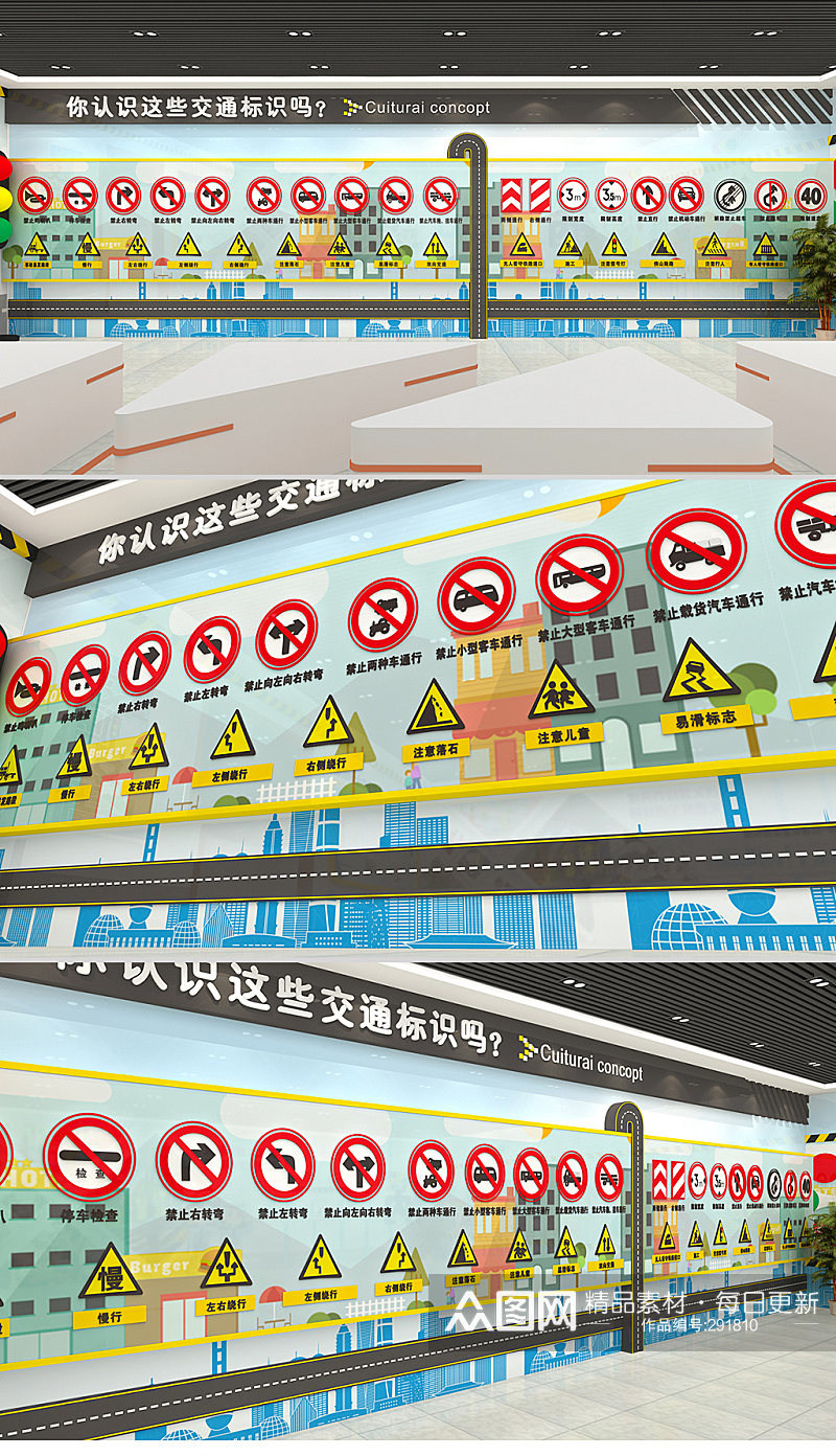 交通安全标示文化墙宣传展板素材