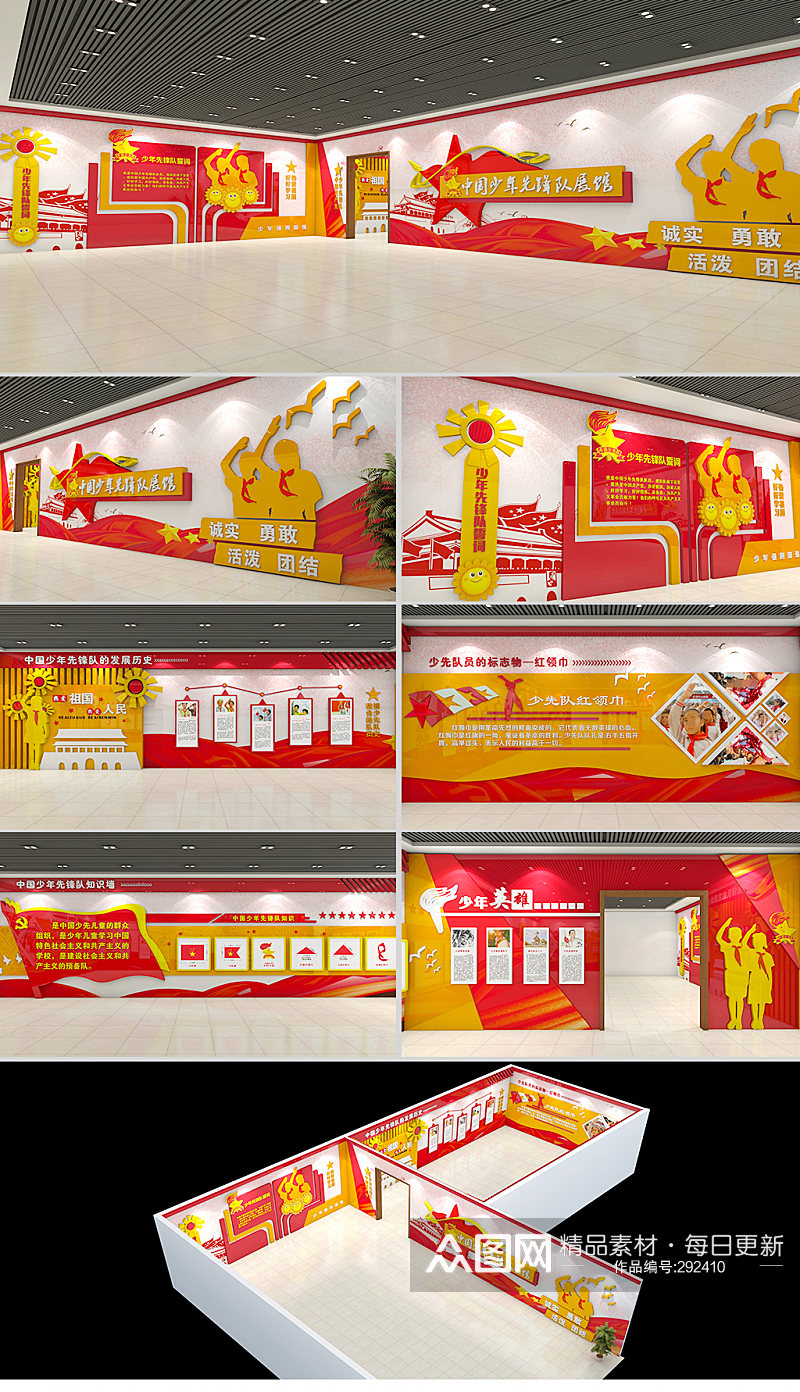 中国少先队员红领巾活动室展馆设计文化墙素材