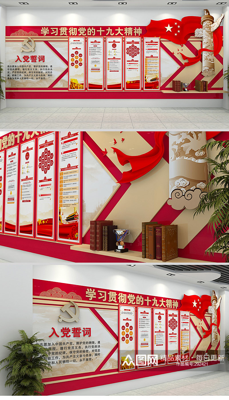 红色党建文化墙设计素材