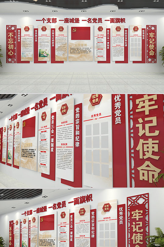 不忘初心黨建文化墻