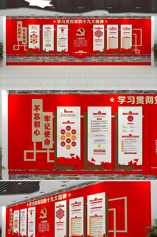 红色大理石党建文化墙
