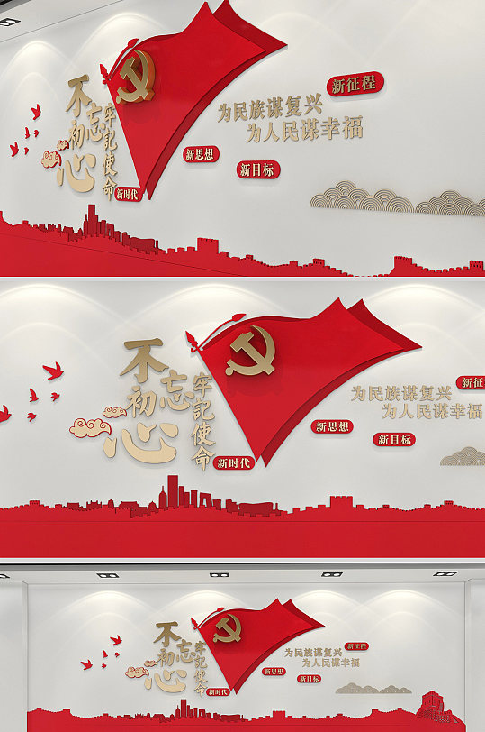 大气不忘初心党建文化墙