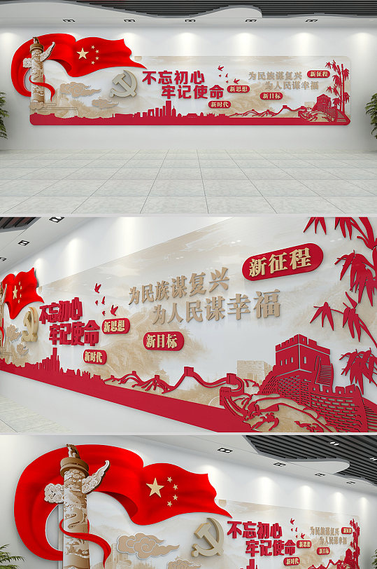 中式传统党建标语文化墙