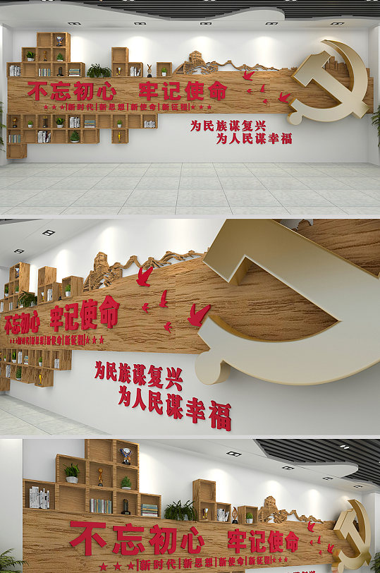 传统木纹党建荣誉墙