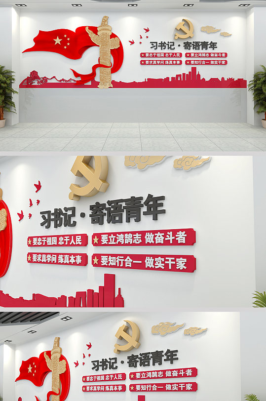 青少年之家 党建主席寄语青年文化墙