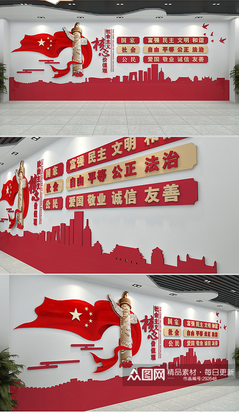 24字社会主义核心价值观文化创意墙素材