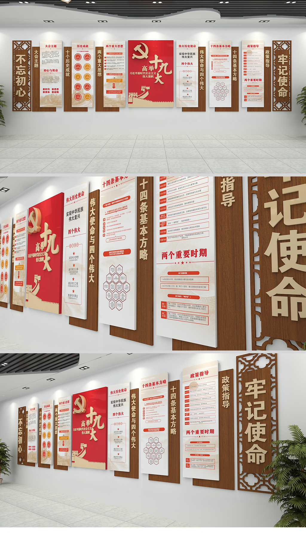 中式黨建十九大文化墻素材