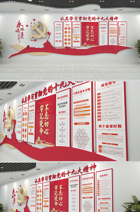党建十九大精神文化墙