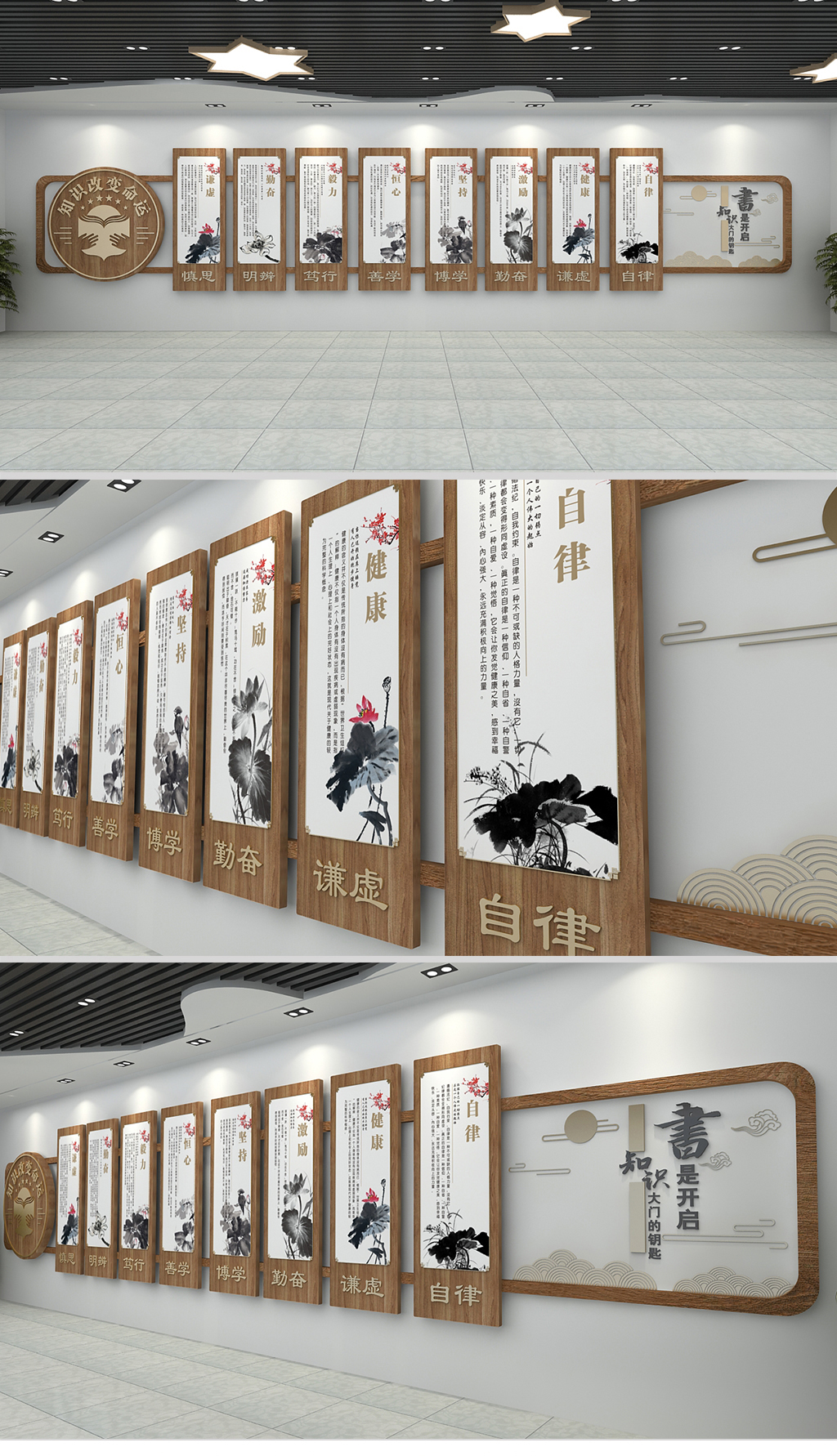 知识改变命运中式文化墙素材
