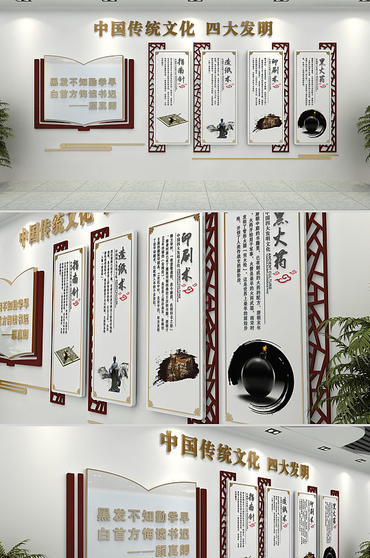 中式传统四大发明文化墙