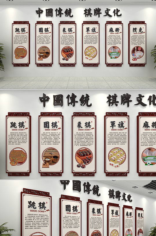 棋文化中国棋牌室棋牌中式麻将扑克文化墙设计-众图网