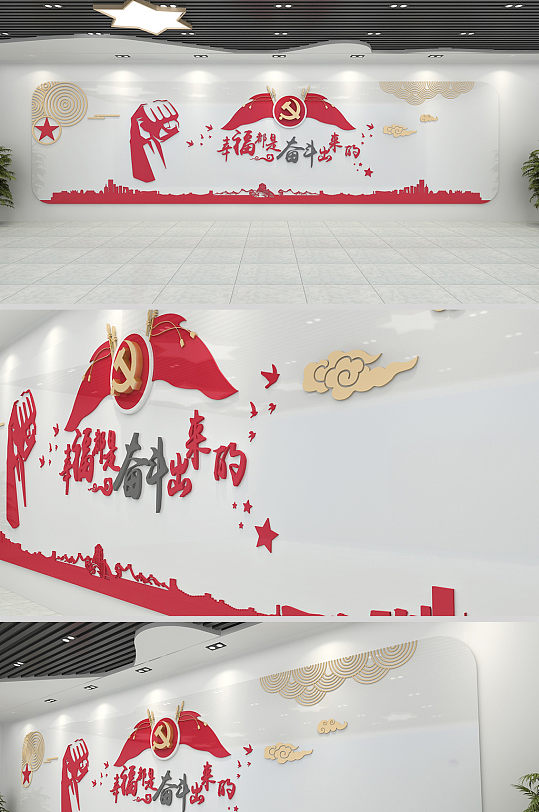红色口号大气党建文化墙