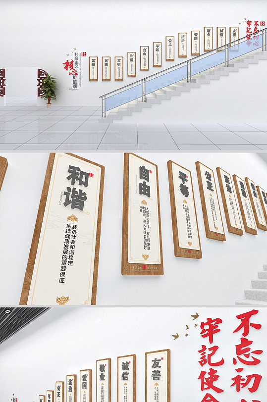 核心价值观楼梯文化墙