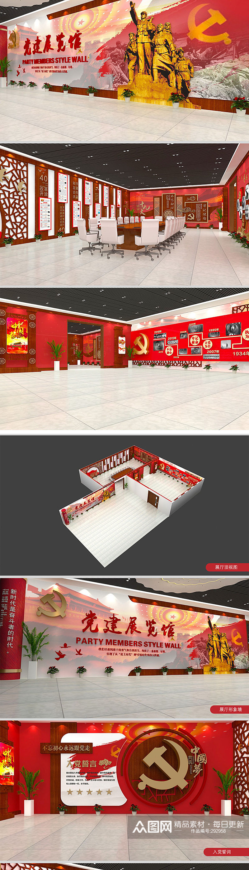 红色党建展厅3D设计素材