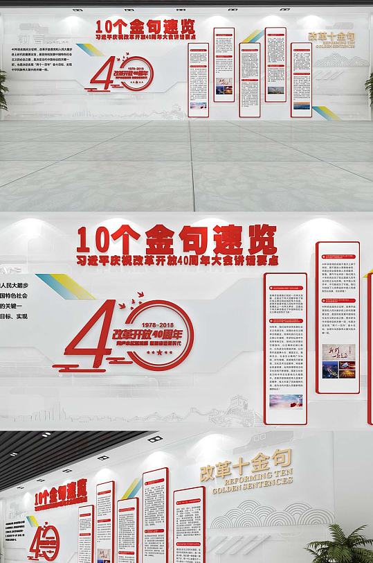 简约大气改革十金句10个金句速览党建文化墙