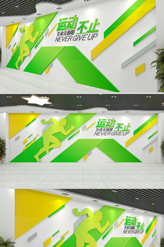 绿色时尚新型体育运动体验馆健身房校园活动室文化墙-众图网