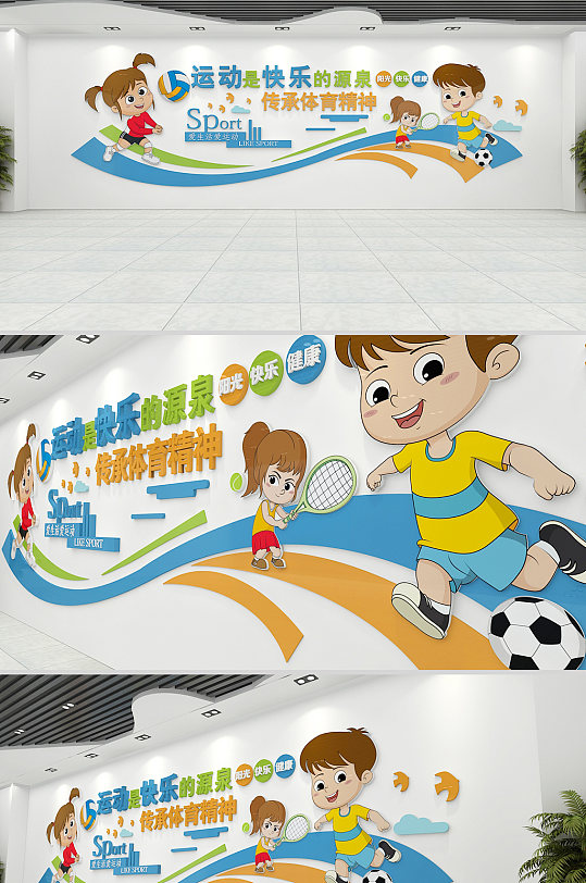 健康儿童体育运动校园活动室 文化墙