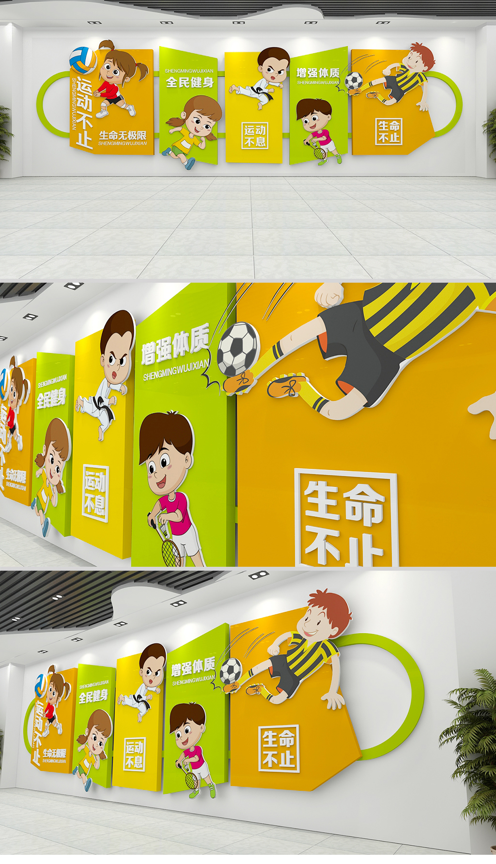 简约卡通儿童体育馆操场足球校园活动室文化墙