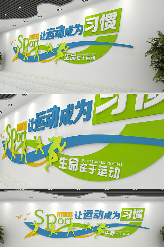 绿色简约田径健身馆健身房体育运动校园活动室文化墙-众图网