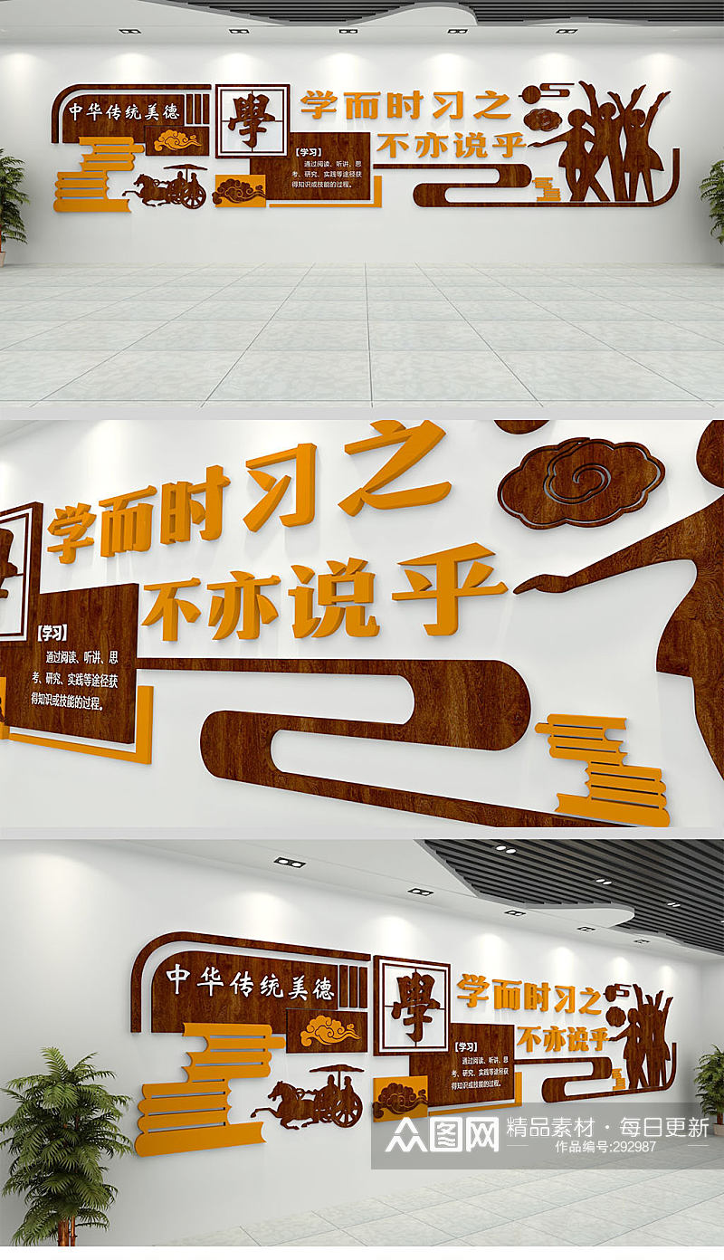 中式学而时习之校园走廊读书文化墙素材