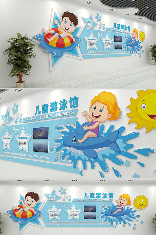 蓝色卡通儿童游泳馆文化墙