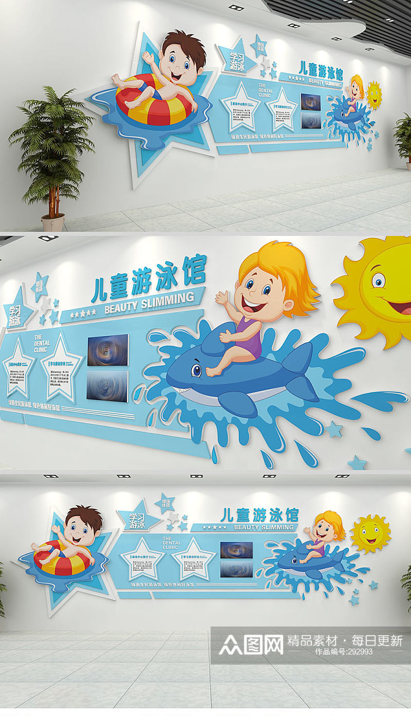 蓝色卡通儿童游泳馆文化墙素材