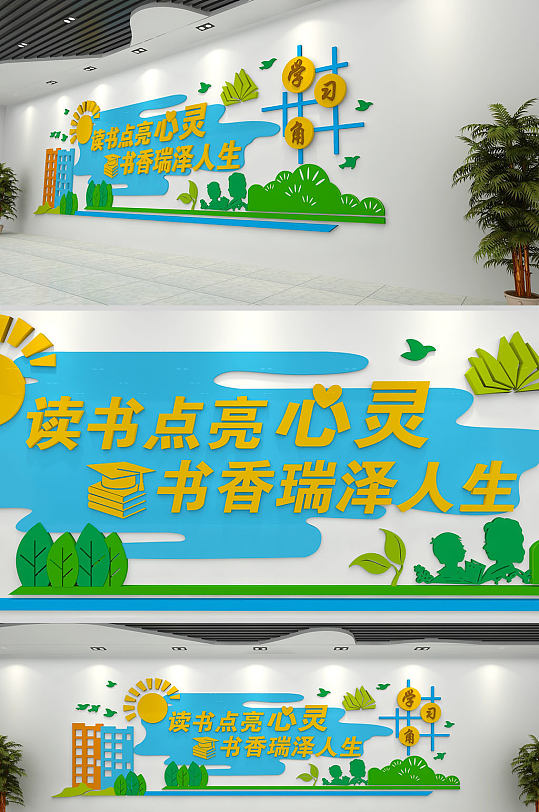 蓝色大气校园图书馆一角读书文化墙-众图网