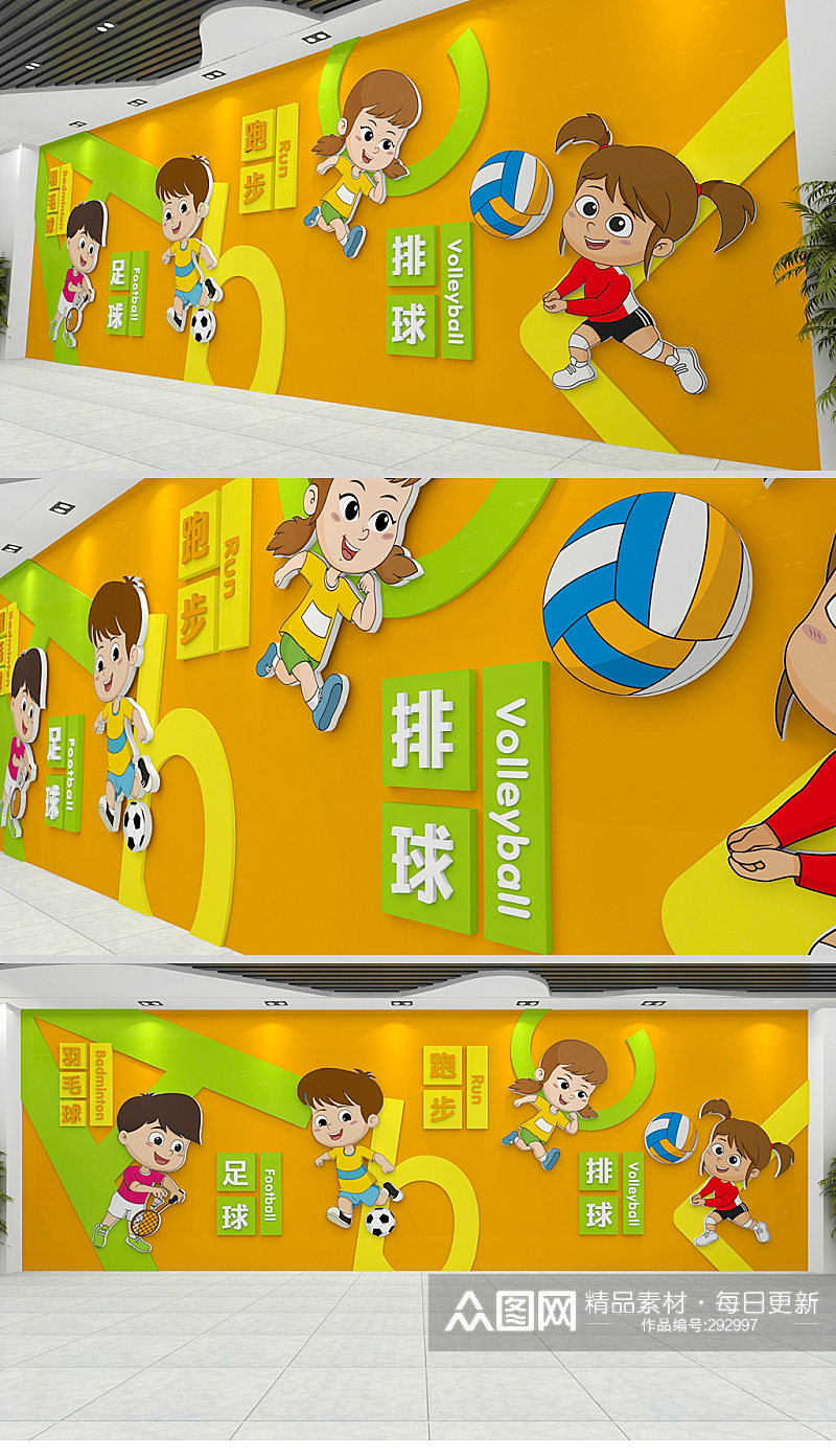 卡通幼儿园校园活动室 体育活动操场足球环创文化墙素材