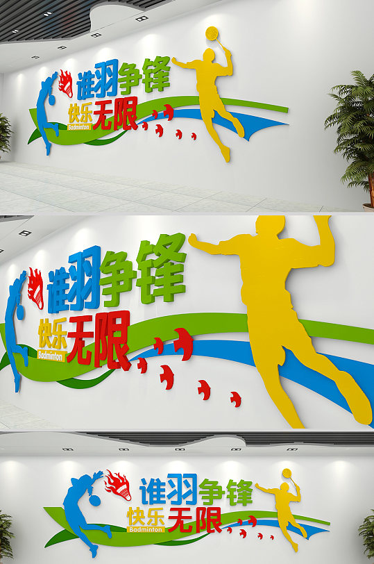 运动健身体育健身房校园活动室文化墙-众图网