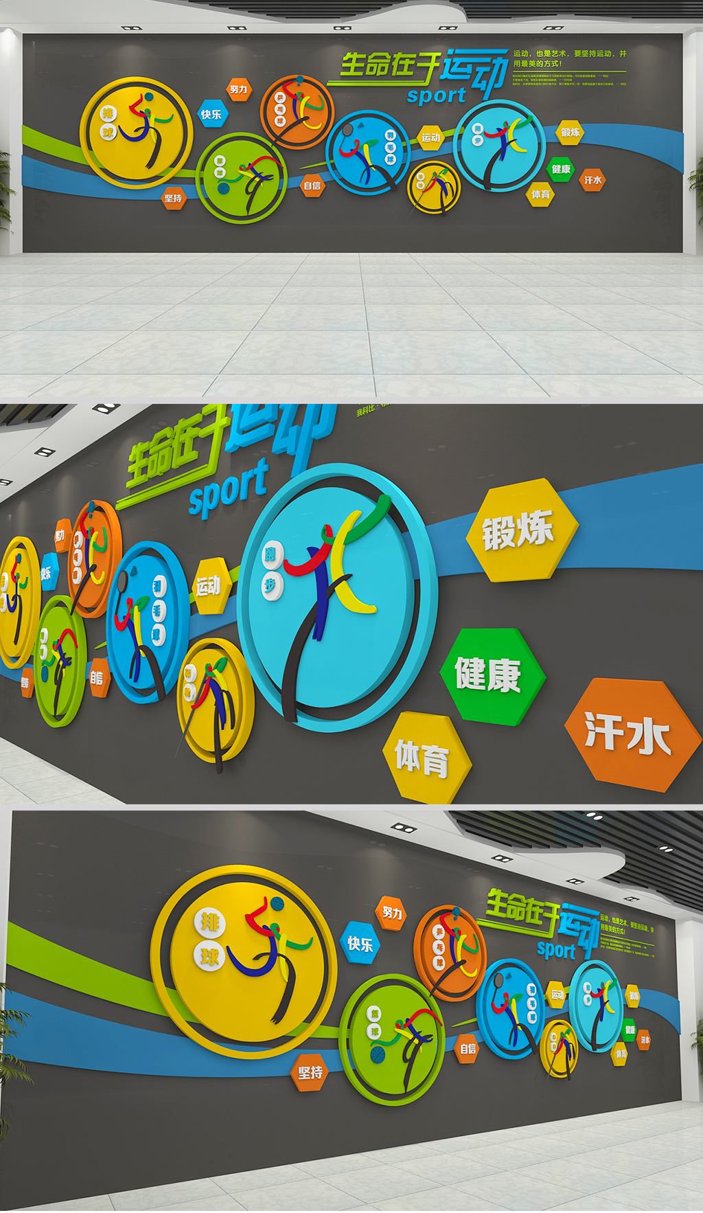炫彩奥运队排球篮球羽毛球 健身体育运动健身房校园活动室文化墙