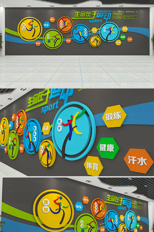 炫彩奥运队排球篮球羽毛球 健身体育运动健身房校园活动室文化墙