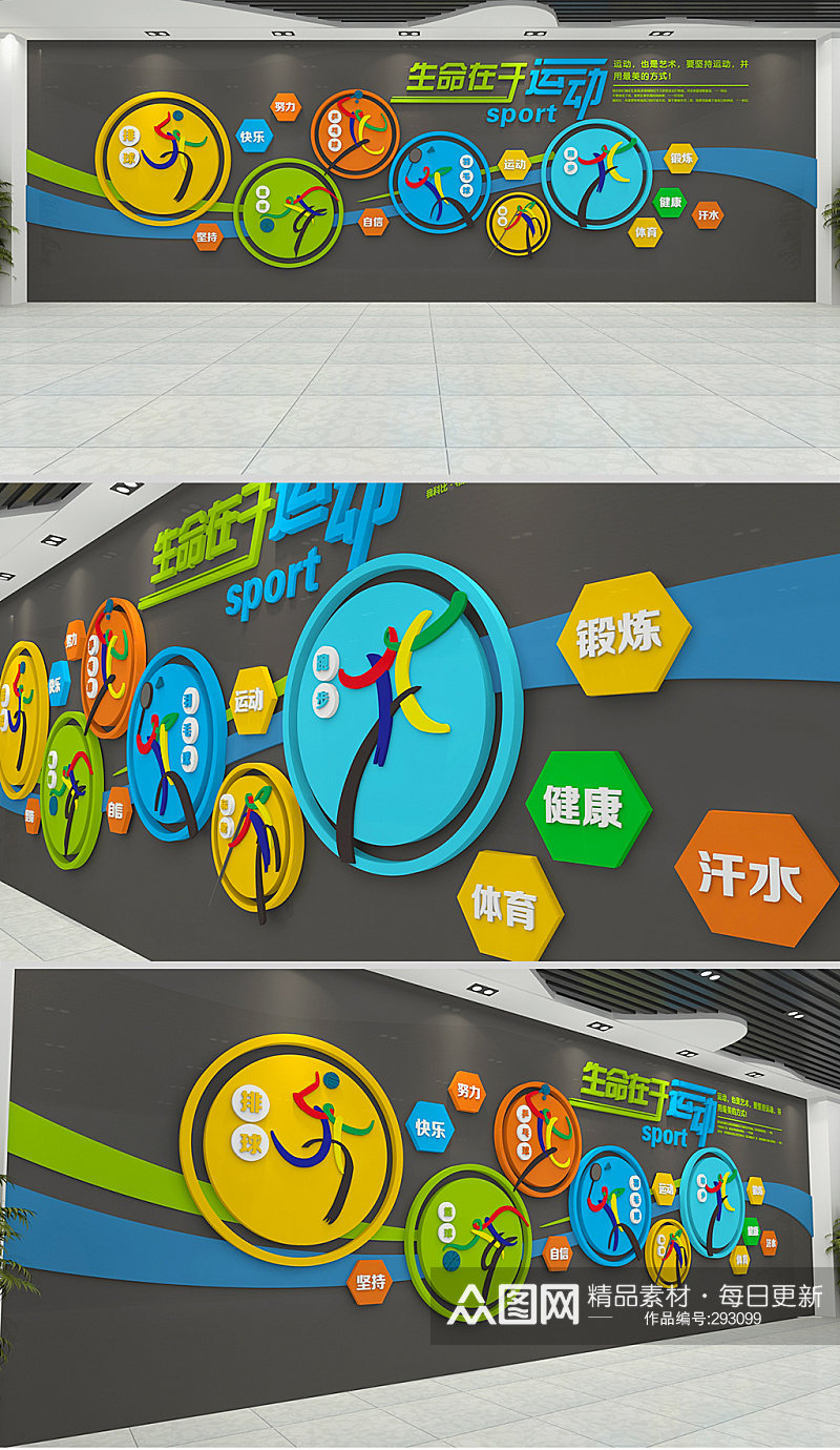 炫彩奥运队排球篮球羽毛球 健身体育运动健身房校园活动室文化墙素材